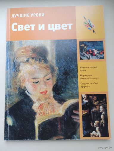 Свет и цвет.( Рисование)