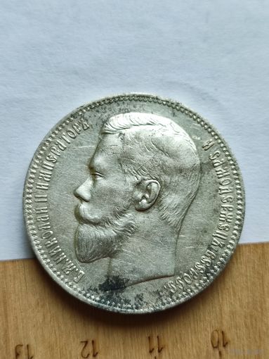 Хороший Рубль 1897 АГ