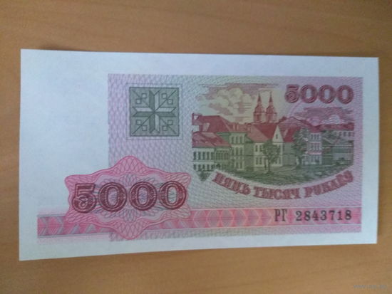 5000 руб. UNC серии РГ 1998 года