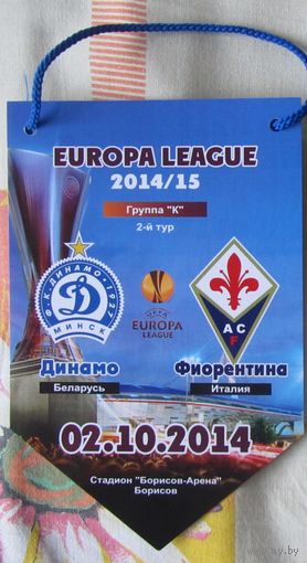 Вымпел Динамо Минск - Фиорентина Флоренция, Италия 2-й тур ЛЕ 2014-15