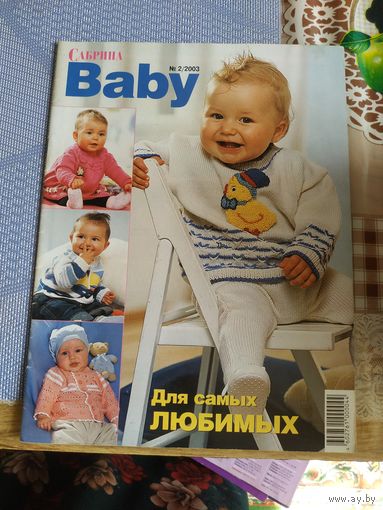 Журнал по вязанию  Сабрина BABY  2/2003  год