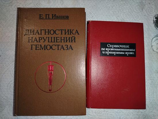 Книги про кровь. ЦЕНА ЗА 1 КНИГУ