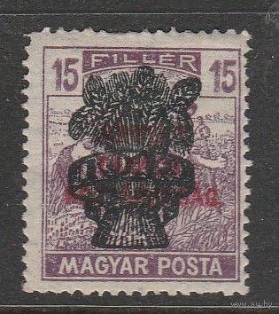 Венгрия 15F /надпечатка/ 1920г