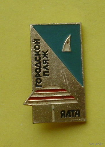 Ялта. Городской пляж 18.