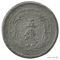 ВЕЛИКАЯ ЯПОНСКАЯ ИМПЕРИЯ 5 СЕНОВ 1899. Муцухито (Мэйдзи). НЕЧАСТАЯ