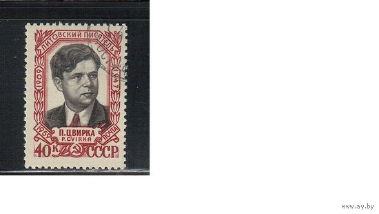 СССР-1959, (Заг.2196),   гаш.  (с клеем) , Цвирка