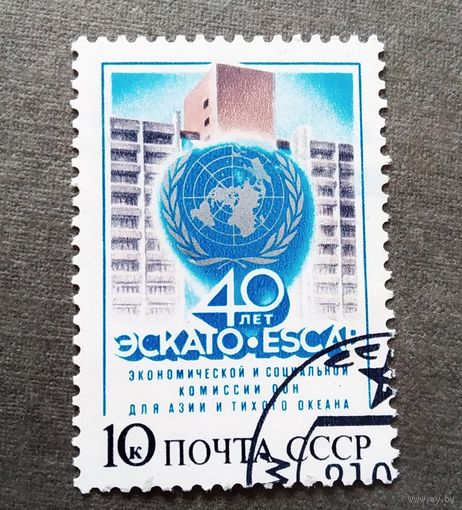 Марка СССР 1987 год 40 лет ЭСКАТО