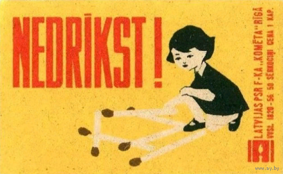 Спичечные этикетки Прибалтика. Пожарная безопасность. 1966 год
