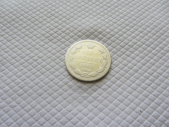 15 копеек 1905