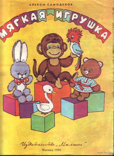 Мягкая игрушка
