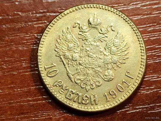 10 рублей 1901 КОПИЯ с рубля