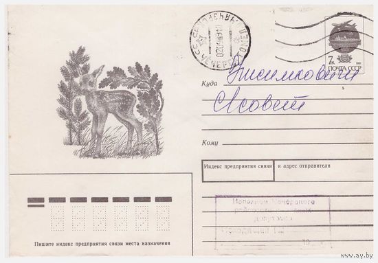 ХМК СССР, прошедший почту. Худ. Ю. Косоруков