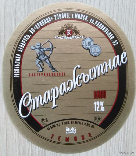 Этикетка. пиво. Криница . 0502