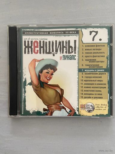 Женщины и Пинапс