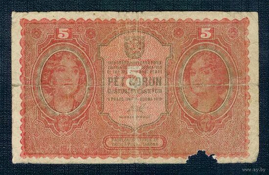 Чехословакия 5 крон 1919 год. - R -