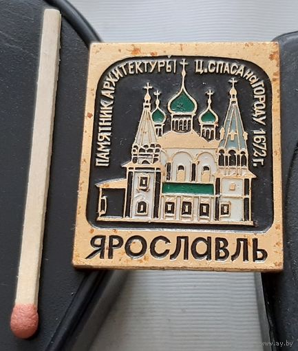 Ярославль. Церковь Спаса на Городу. Ая-73