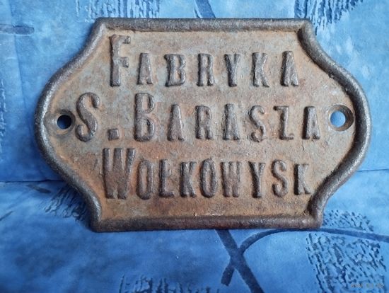 Шильда Фабрика S  Barasza Волковыск