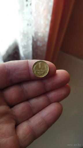 1 копейка 1939 г. СССР.