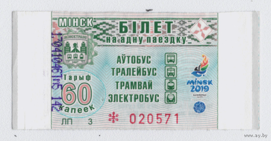 Талон автобус, троллейбус, трамвай Минск ЛП