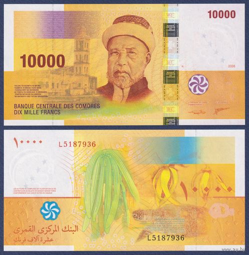 Коморские острова (Коморы), 10000 франков 2006 г., P-19b (L, муфтий Аль-Хабиб Сейид Омар бин Сумейт), UNC
