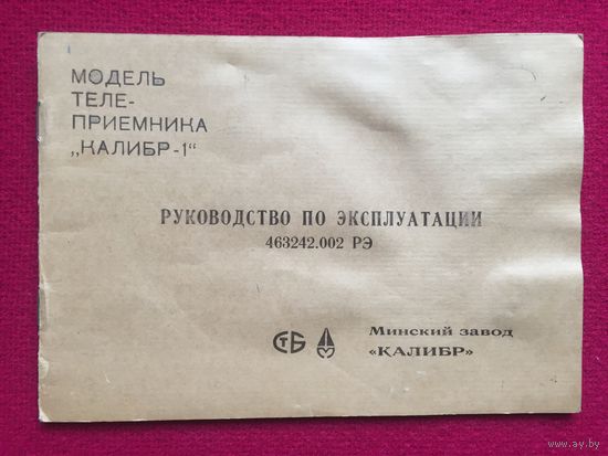 Руководство к эксплуатации телеприемника Калибр-1
