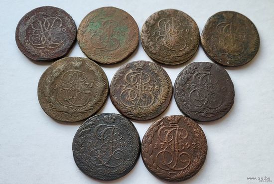 ТОРГ! 5 копеек Екатерина II 9 штук одним лотом! ВОЗМОЖЕН ОБМЕН!