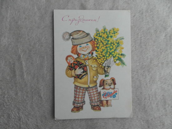 Саморезов. 8 марта. 1986 г. Чистая.