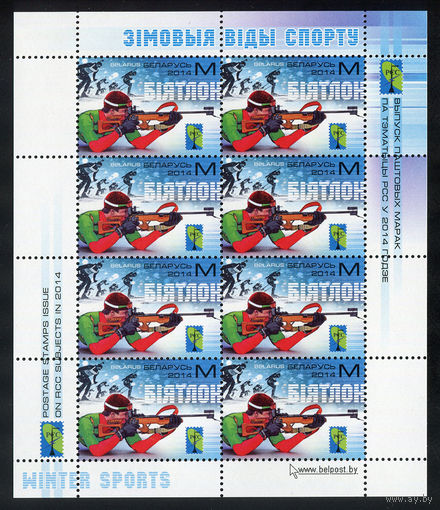 2014_Зимние виды спорта. Биатлон.