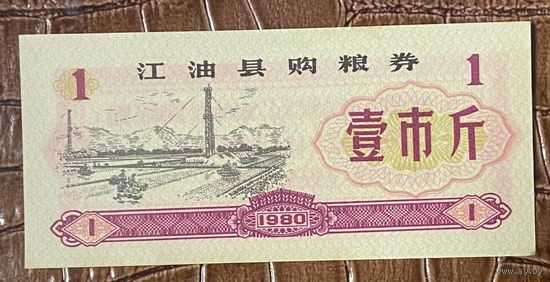 Купоны на покупку зерна округа Цзянъю 1980 год. Китай. С рубля без МЦ.
