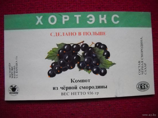 Этикетка компот. СССР.