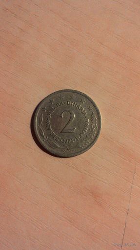 Югославия, 2 динара 1973.