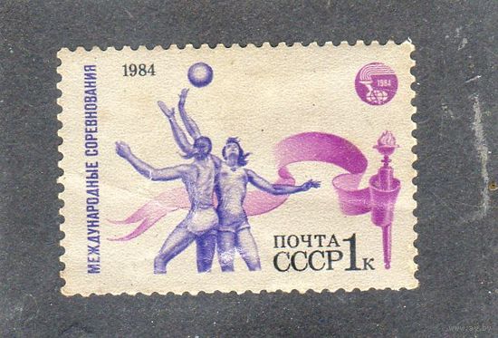 СССР.Mi:SU 5421. Баскетбол. Олимпийские игры. 1984