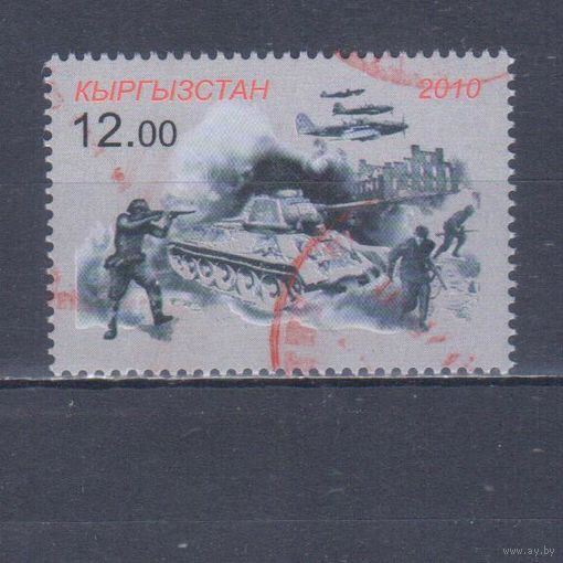 [2340] Кыргызстан 2010. Вторая мировая война.Батальная сцена.Танк.Самолеты. Одиночный выпуск.Гашеная марка.
