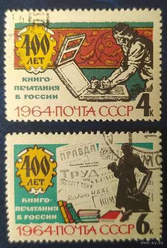 СССР 1964 400л  книгопечатанию.