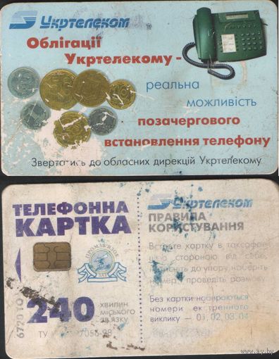 Телефонная карта. Украина