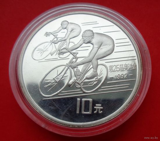 Китай 10 юань 1990 XXV летние Олимпийские Игры, Барселона 1992 - Велоспорт! Серебро 900 пробы 30 грамм 0,868 унции! ОБМЕН!