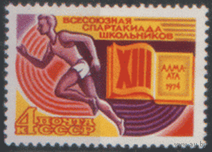 Заг. 4297. 1974. Всесоюзная спартакиада школьников. чист.