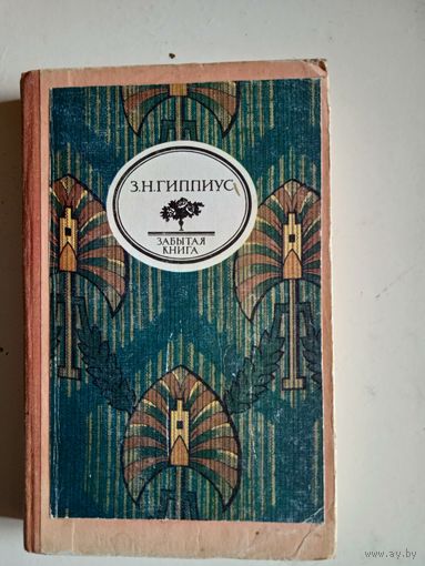 Забытая книга