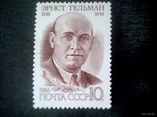 Марки. СССР. 1986.