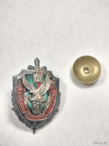 Знак Учебный пограничный отряд 1992 - 2007. #117