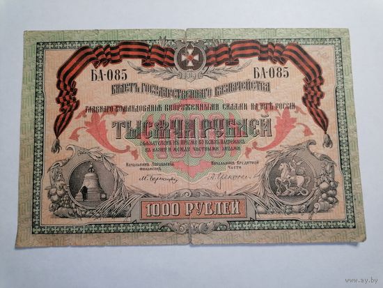 1000 рублей 1919 Билет Государственного казначейства Главного командования вооруженными силами на Юге России БА-085