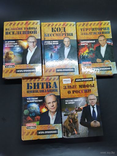 Книга Военные тайны (одним лотом).