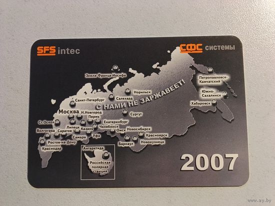 Карманный календарик. СФС системы. 2007 год