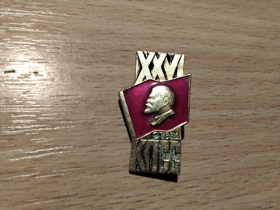 Ленин 26 Сьезд КПСС