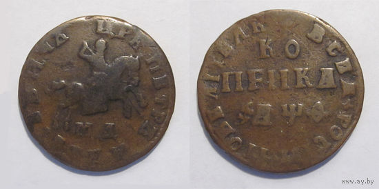 Копейка 1709