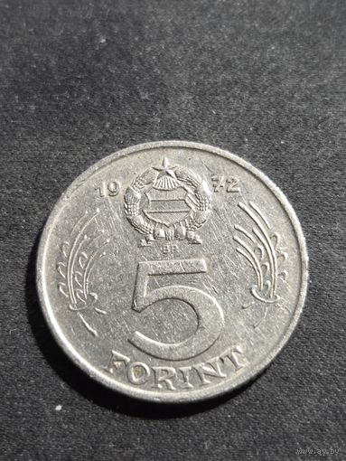 Венгрия 5 форинтов 1972