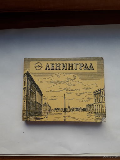 Ленинград Путеводитель туриста