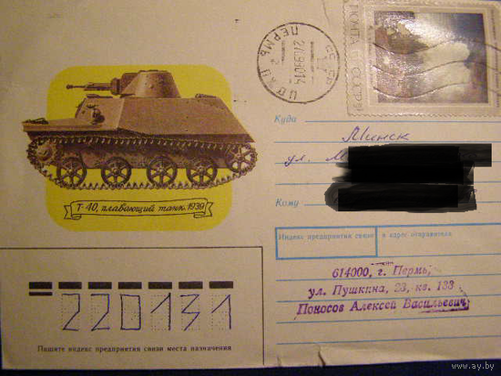 Танк Т-40 ХМК СССР 1989