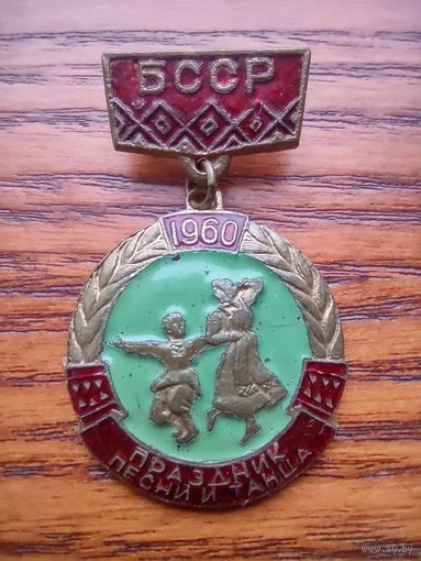 Праздник песни и танца БССР
