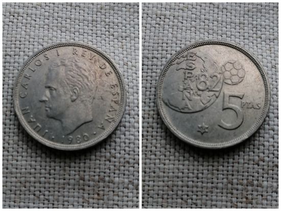 Испания 5 песет 1980 [82 внутри звезды]
